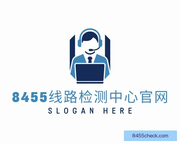 认识8455线路检测中心官网